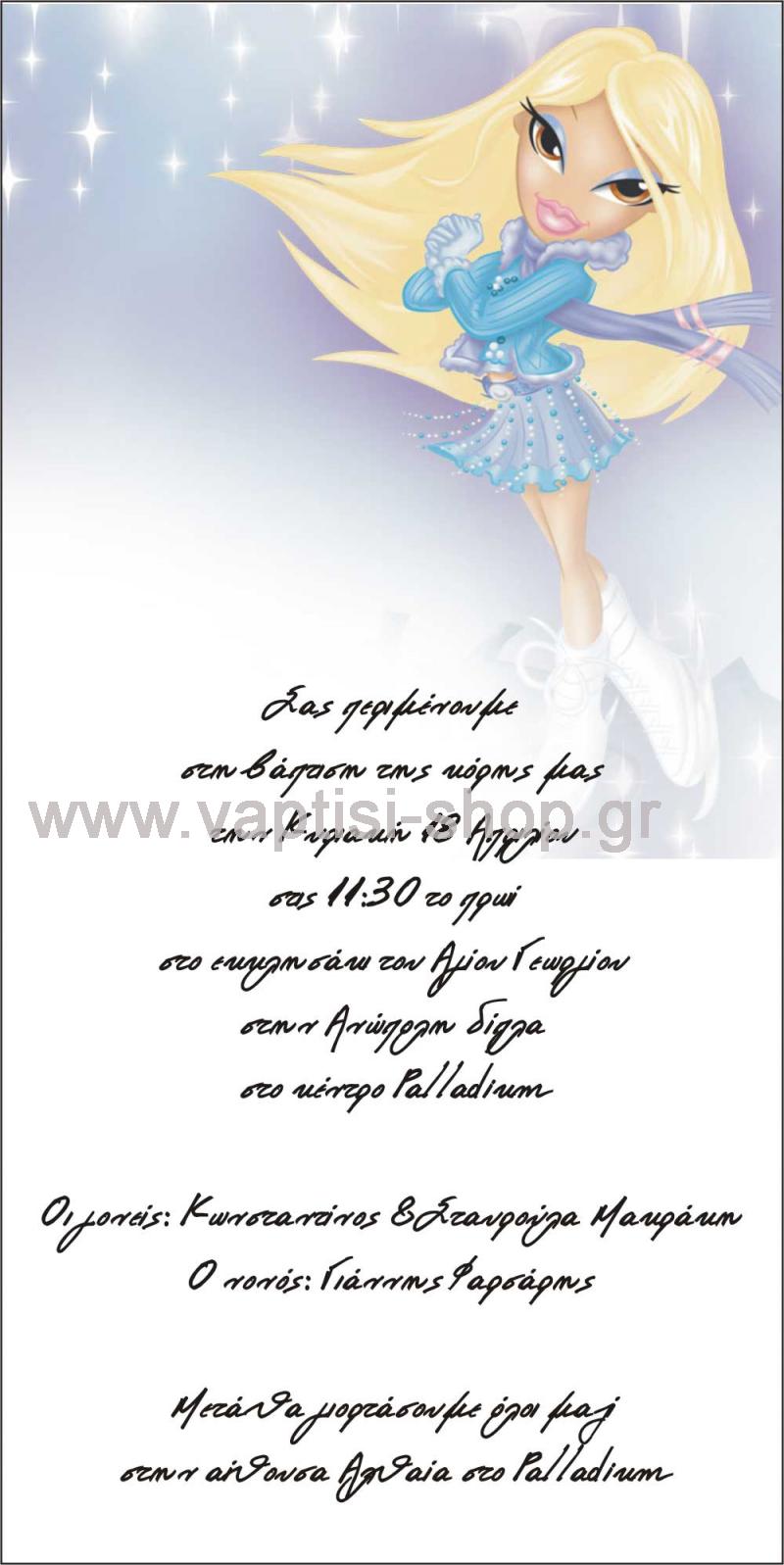 Πρόσκληση 38