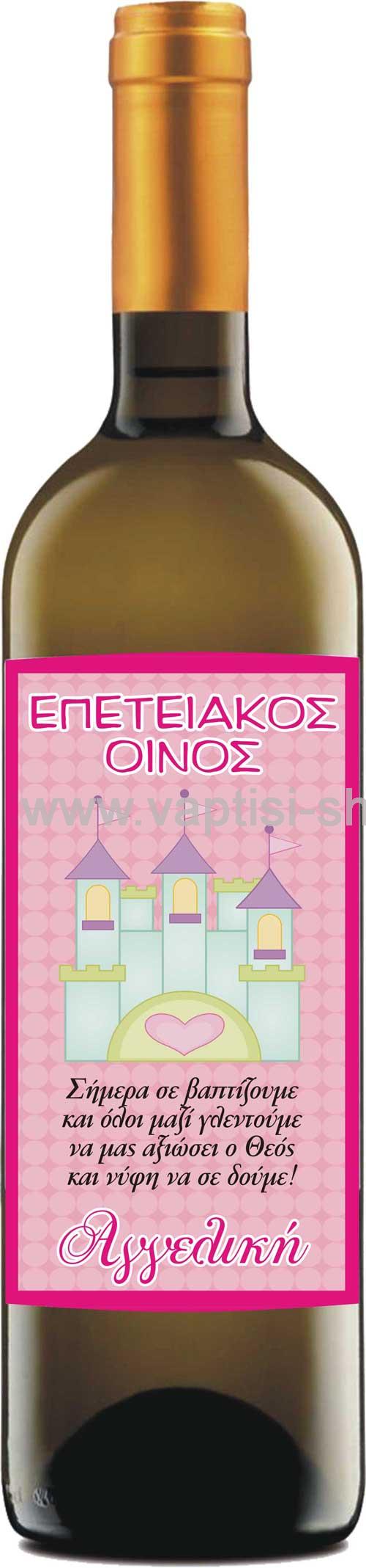Ετικέτα Κρασιού  10