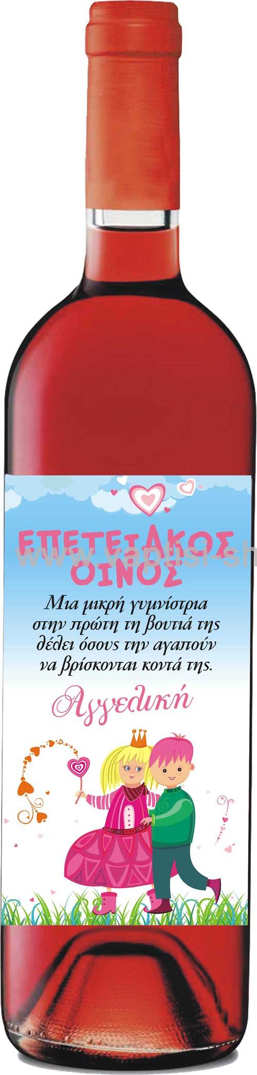 Ετικέτα Κρασιού  42