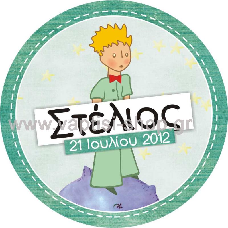 Μικρός Πρίγκιπας