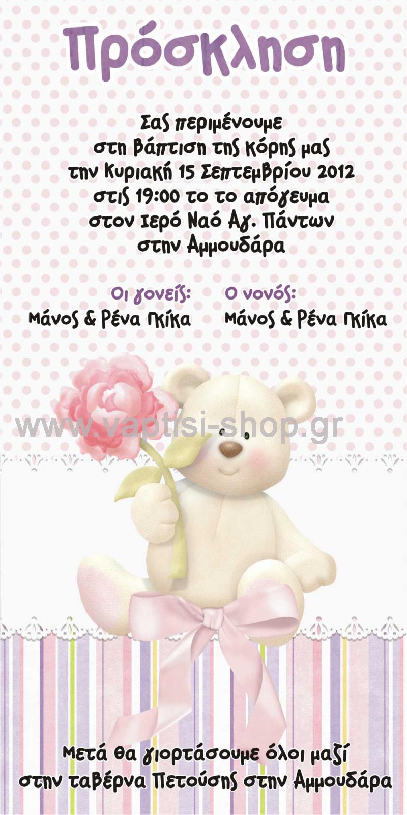 Care Bear με Τριαντάφυλλο και Κορδέλα