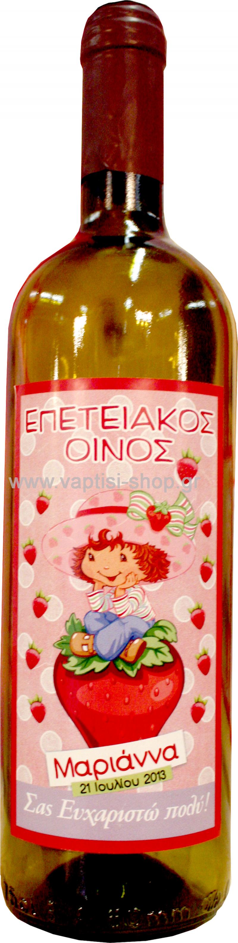 Φραουλίτσα