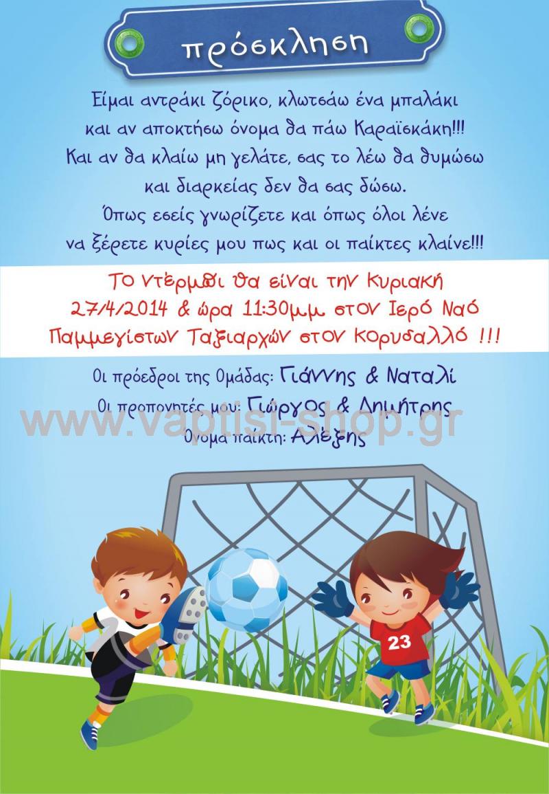 Ποδοσφαιριστές
