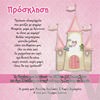Προσκλήσεις Πρόσκληση 419