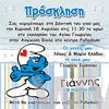 Προσκλήσεις Πρόσκληση σε καμβά 11