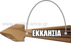 Ταμπελάκια Χώρων Ταμπελάκι 30