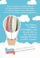 Προσκλήσεις Αερόστατο